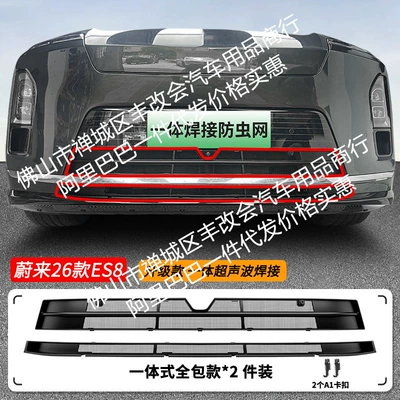 Suitable for 26 Models of Nio Es8 Integrated Welding Car Insect-Proof Net Front Grille Special Modification Decorative Strip Accessories (Automobile anti-insect net) - 26-models-of-nio-es8-insect-proof-net-integrated-welding-matte-black