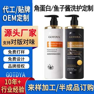 角蛋白鱼子酱洗发水代加工oem定制多肽修护滋养柔顺发膜洗护套装