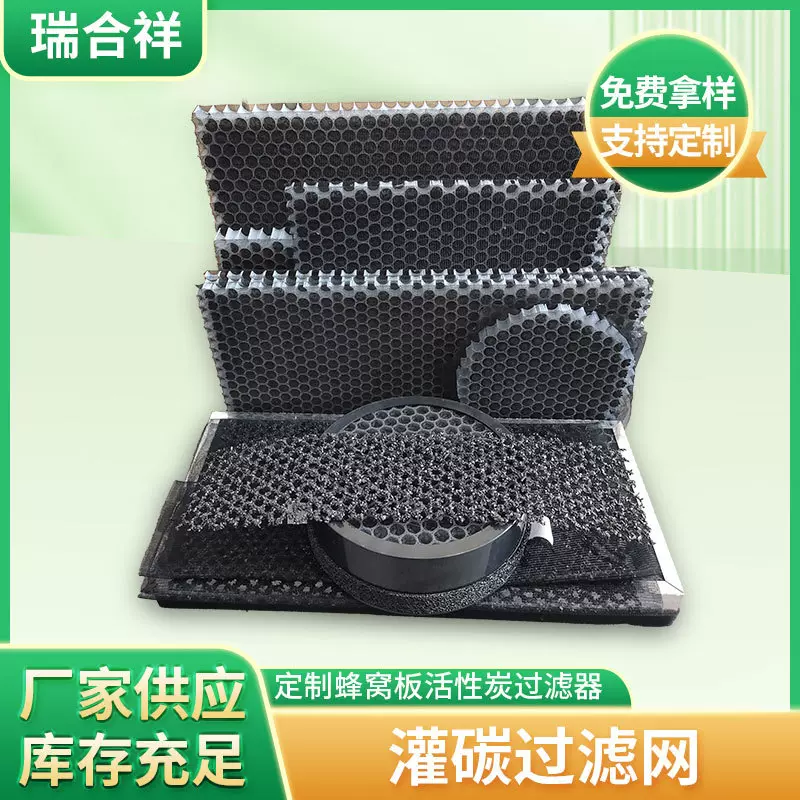 空气净化蜂窝板活性炭过滤器 活性炭蜂窝过滤网活性炭炭板滤网灌