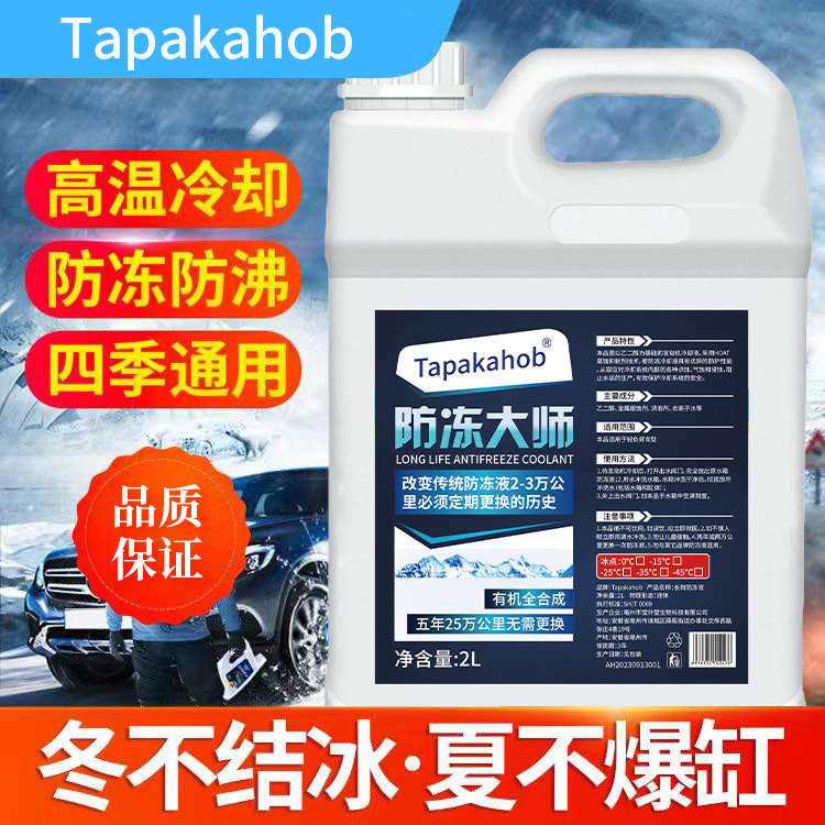 车用水箱宝添加剂大容量装防冻大师四季通用款防冻液厂家代发