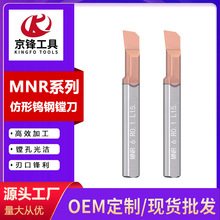 小孔镗刀MNR小径镗孔刀钨钢硬质合金数控抗震内孔车刀mnr刀杆