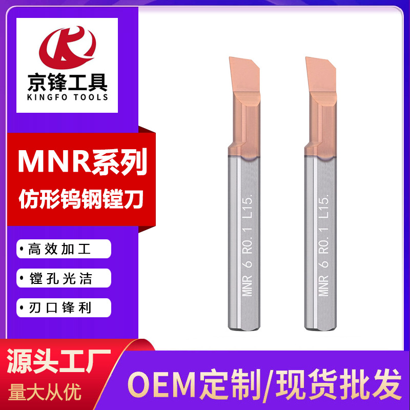 小孔镗刀MNR小径镗孔刀钨钢硬质合金数控抗震内孔车刀mnr刀杆