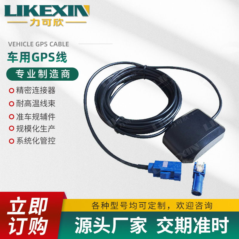 车载天线厂家热卖供应车用GPS线适用于奔驰GPS天线有源连接器无线
