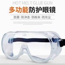 多功能护目镜劳保防飞溅打磨骑行防风沙防粉尘防冲击透明防护眼镜