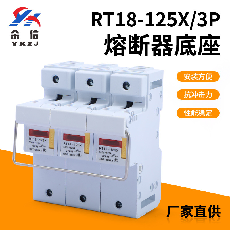 现货直销熔断器底座RT18系列熔断器底座 3P-125X导轨安装保险丝座