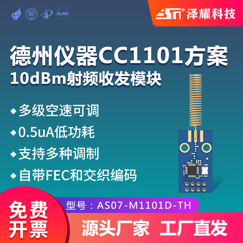 无线模块/CC1101/433M/数传/收发/类NRF905/SI4432/si4463