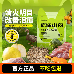 Crazy Puppy Little Ears Duck Meat and Pear Sandwich Dog Food Teddy Bichon Small Dog Puppy Adult Dog Official Dog Food
