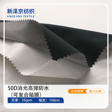 50D消光高弹防水贴膜三合一面料 秋冬羽绒服棉服夹克冲锋衣布料