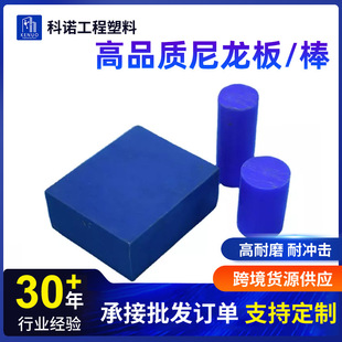 Factory Direct Sales Blue Wear-Resistant Nylon Sheet Self-Lubricating Oil-Resistant and Chemical-Resistant Engineering Plastic Nylon Rod