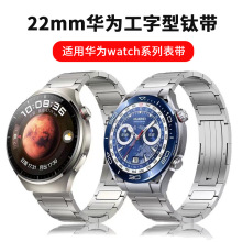 适用于华为watch4pro金属钛合金表带GT4/GT3/pro工字款纯钛手表带
