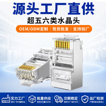 超五类超六类屏蔽非屏蔽水晶头厂家批发网线接头rj45接头8p8c