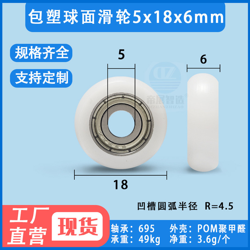Plastic-Coated Spherical Bearing Pulley Display Cabinet Cam 3D Printer Pulley Nylon Pom-Coated Moving Pulley 5*18*6 Plastic-Coated Spherical Bearing Pulley Display Cabinet Cam 3D Printer Pulley Nylon Pom-Coated Moving Pulley 5*18*6