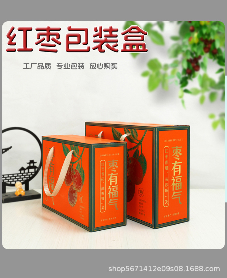 枣有福气-红-橙详情页_06.jpg