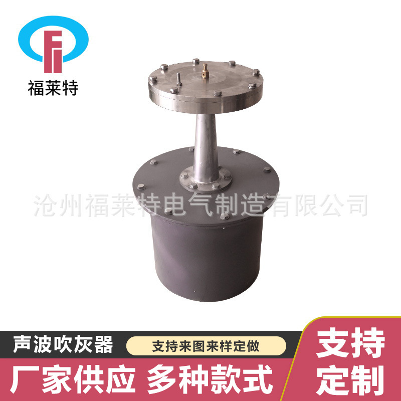 声FLT-100声波吹灰器 膜片声波吹灰器 多种规格