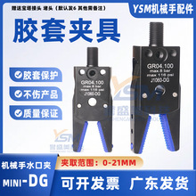 机械手夹具MINI-DG水口夹注塑夹具上下料夹机械夹气动夹夹具