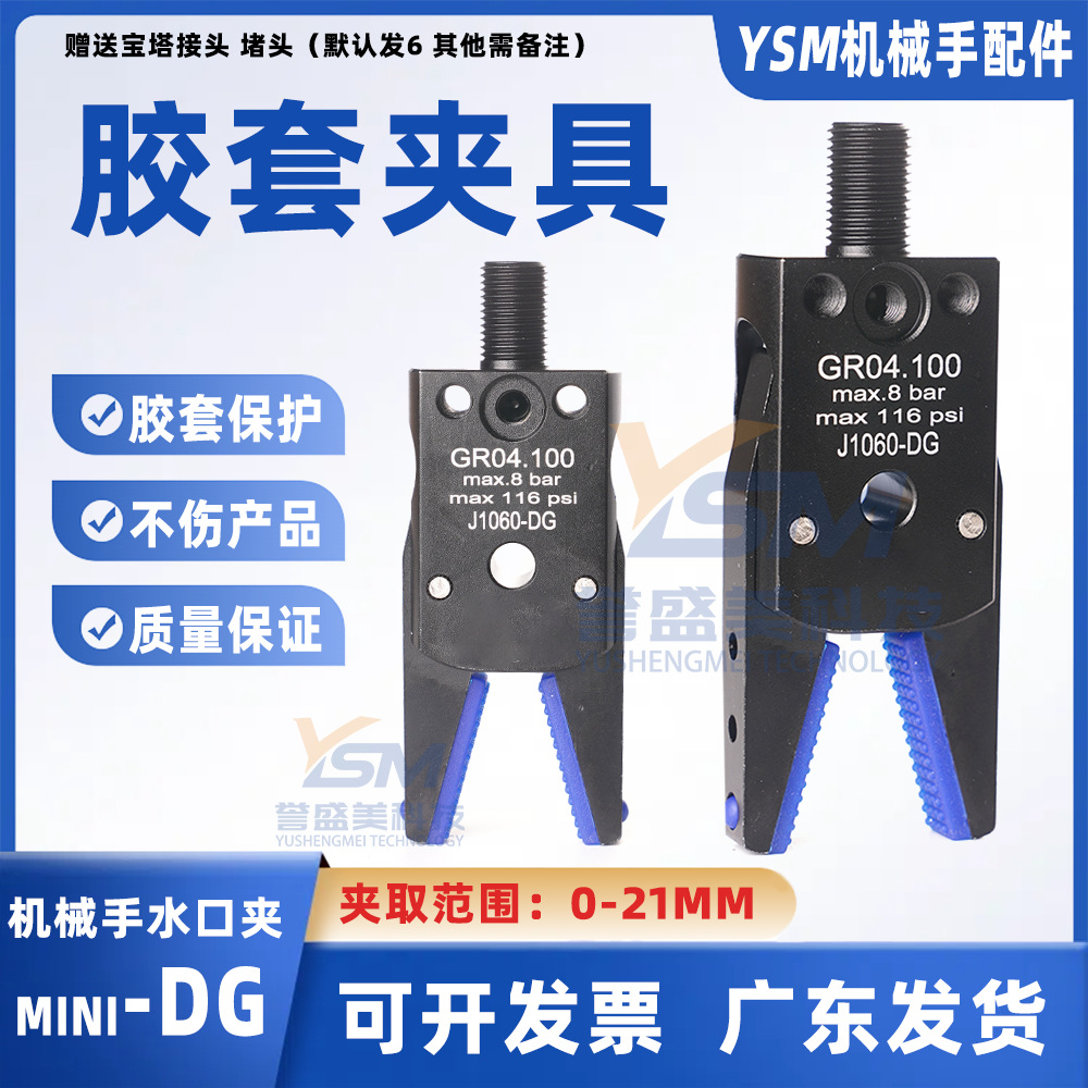 机械手夹具MINI-DG水口夹注塑夹具上下料夹机械夹气动夹夹具