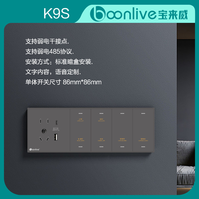 客控RCU酒店客控智能系统高质感PC塑料材质开关 四大性能全屋开关