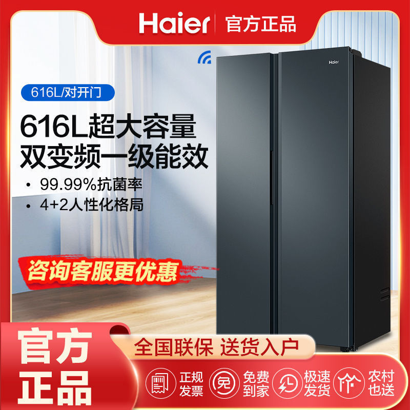 海尔616L双开对开门家用冰箱大容量风冷无霜变频节能官方中国大陆