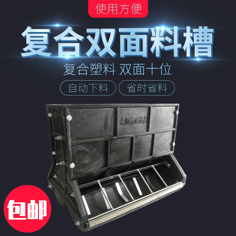 El tanque de alimentación de doble cara plástico compuesto de la cría para los cerdos