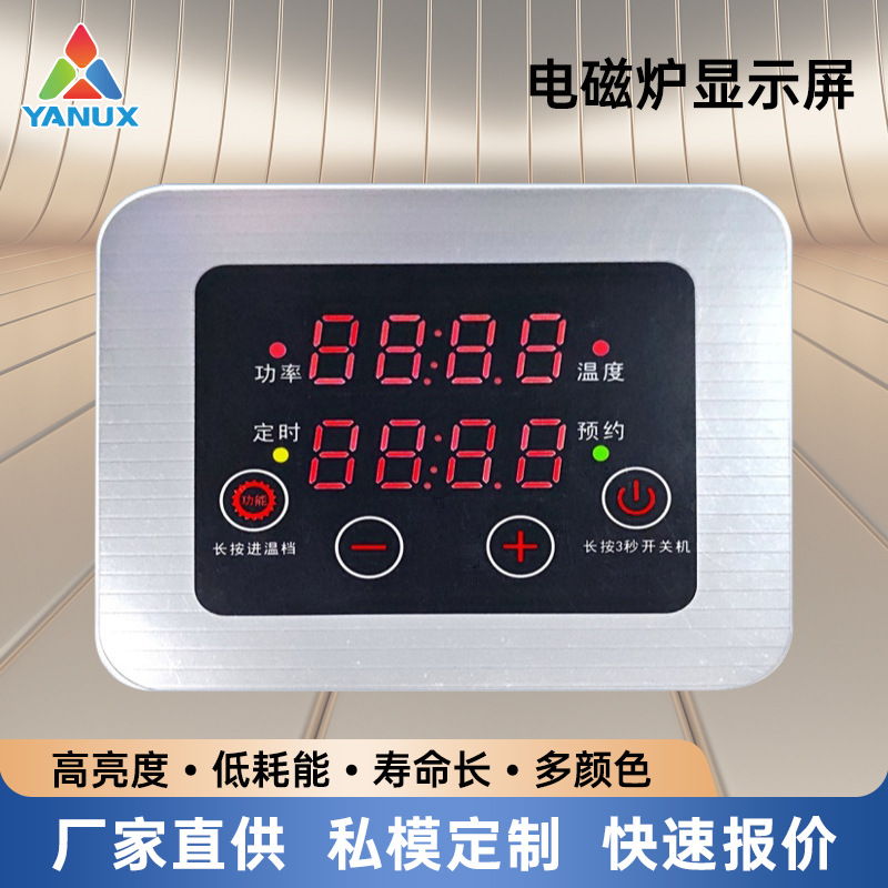 源头工厂LED数码屏商用电磁炉电子显示屏集成触摸一体屏支持定制