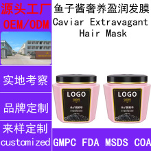 定制贴牌鱼子酱香氛护发膜滋养改善受损发质倒膜护发素定做代加工