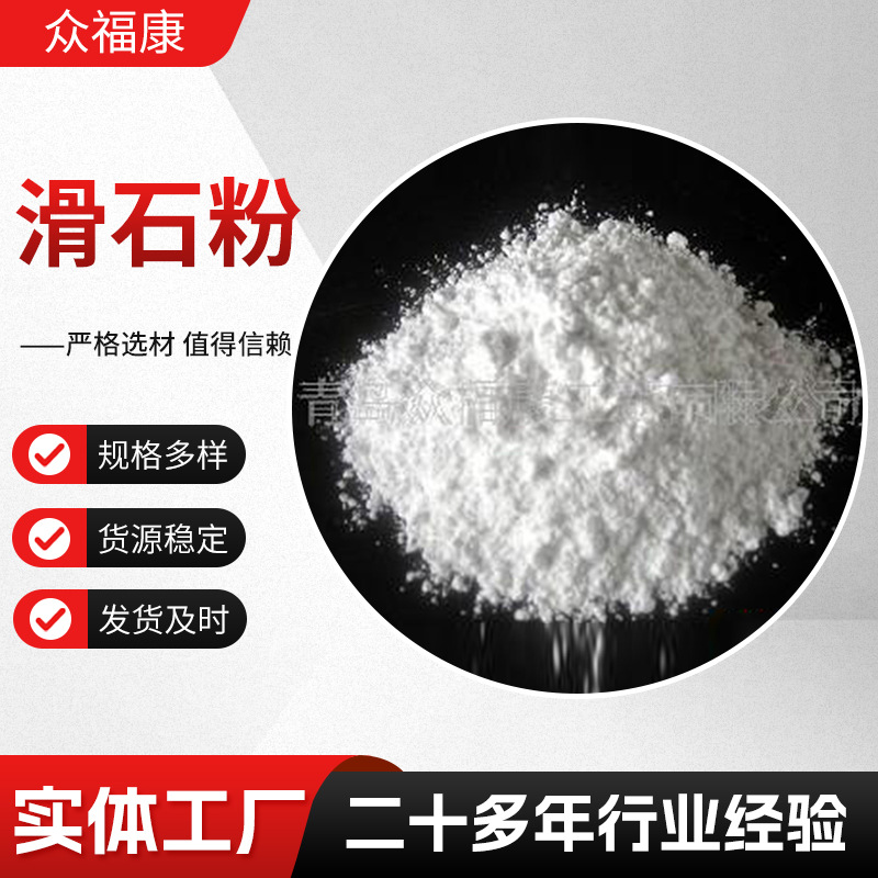 1500目滑石粉青岛定制批发 工业用涂料级多规格滑石粉
