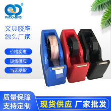 文具胶座 透明胶纸座 小胶条切割器 胶带座 办公用品批发