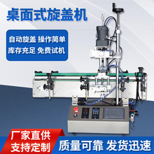 厂家定制自动旋盖机塑料瓶罐子玻璃瓶拧盖封口机器全自动