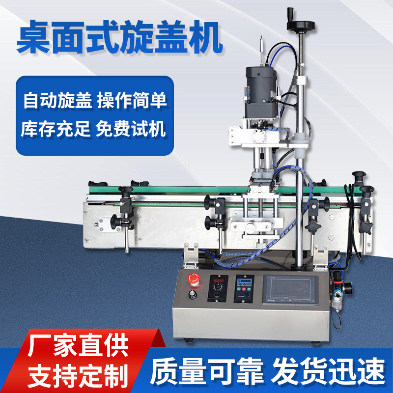 厂家定制自动旋盖机塑料瓶罐子玻璃瓶拧盖封口机器全自动