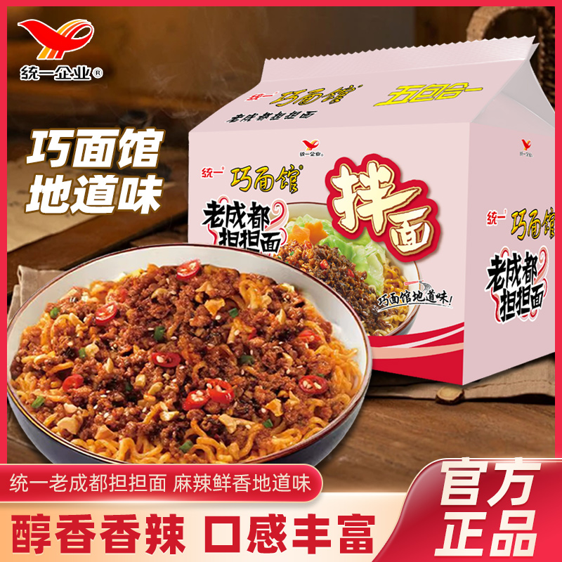 巧面馆担担面老成都味杂酱香浓5连包宿舍方便面酱干拌面整箱