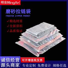 CPE拉链袋定制 服装包装袋内衣裤收纳磨砂自封袋 服装拉链袋批发