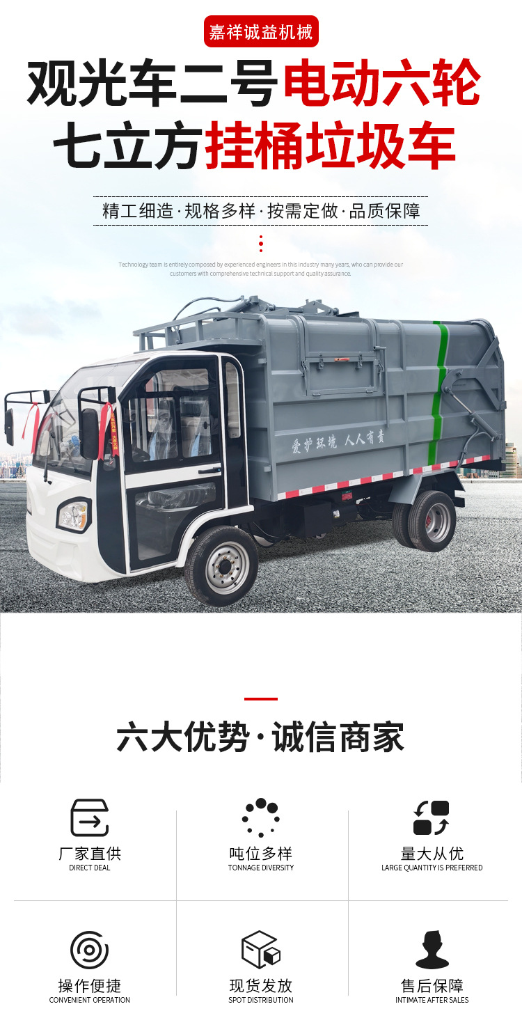 New Energy Garbage Truck, Electric Garbage Transfer Vehicle, Municipal Community and Scenic Area Garbage Removal Electric Bucket-Type Garbage Truck