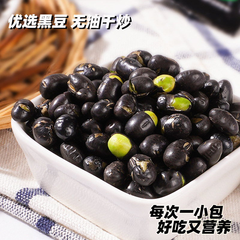 Wholesale small package greedy office snacks leisure food large particles salt-free instant crispy fried black beans
