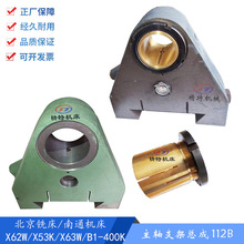 北京铣床/长春X62W X52K主轴大支架112B轴瓦套 主轴瓦套支架 吊角