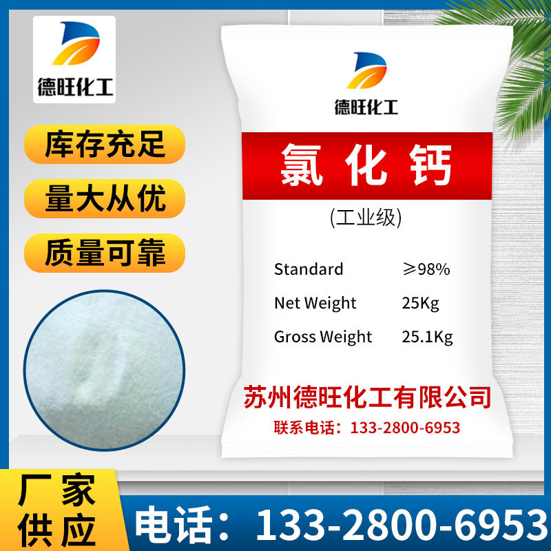 【Calcium Chloride】Grained anhydrous calcium chloride Manufacturer…