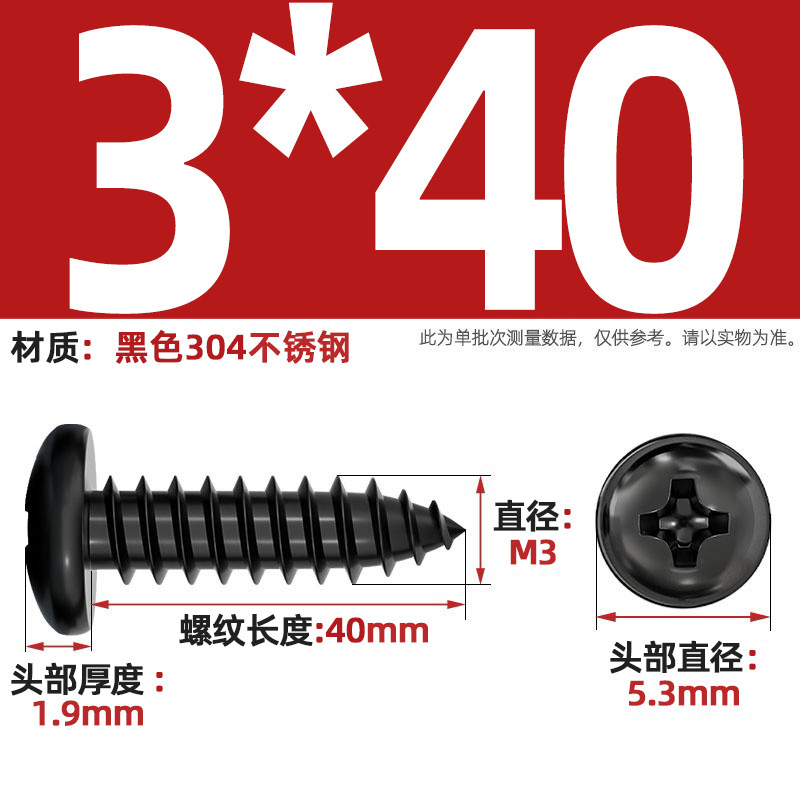 国标黑色304不锈钢十字圆头自攻螺丝钉盘头镀黑锌发黑MM2M3M4M5M6|undefined
