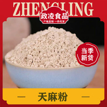 天麻粉中药材超细粉云南昭通天麻500g包邮中大陆食用农产品其他