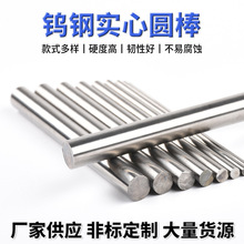 钨钴硬质合金碳化钨圆棒非标定制YL10.2耐磨拉丝冲压钨钢实心圆棒