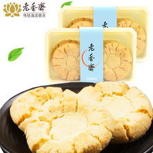 上海特产老香斋杏仁酥250g*2盒老城隍庙海派零食品老式西式糕点心