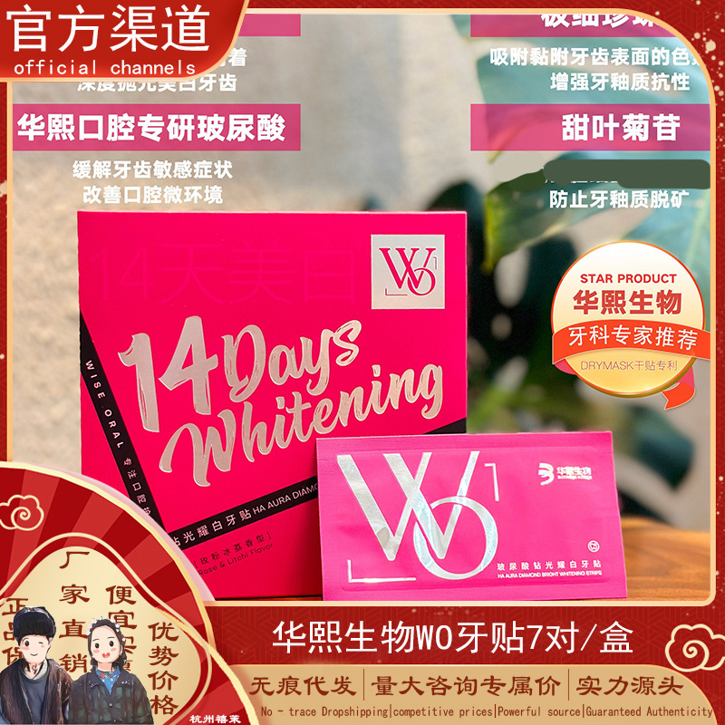 Huaxi Bio Wo Diamond Brightening Whitening Teeth Strips with Hyaluronic Acid, 7 Pairs/Box, Dual Patent, Whitens Yellowish Teeth, Fragrant