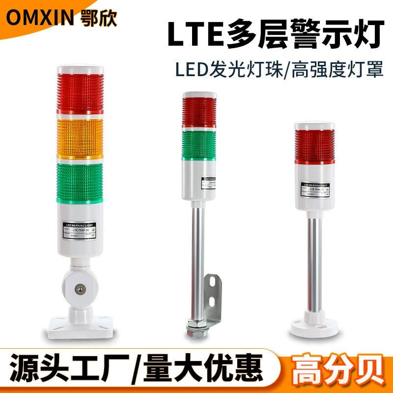 Светодиодная многослойная сигнальная лампа вспышка башня лампа трехцветная световая сигнализация сигнальная лампа станка 24V220V