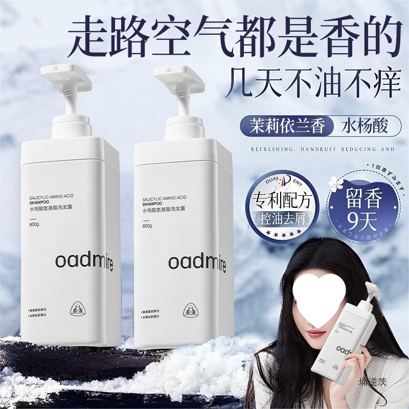 澳赞水杨酸氨基酸洗发水控油蓬松去屑清爽清爽留香深层清洁洗头膏