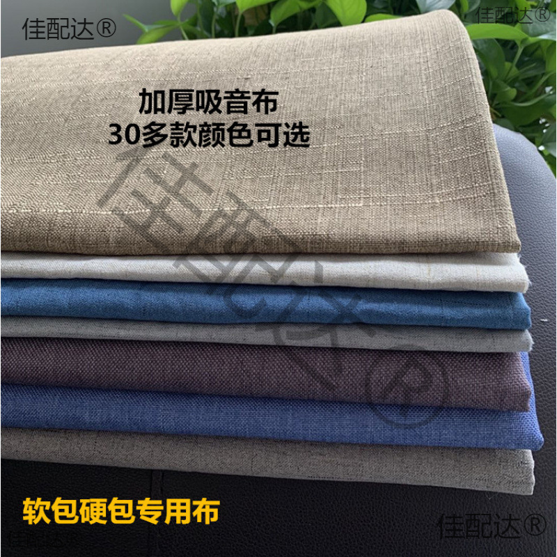 Sound Absorbing Cloth for Recording Studio Thickened Sound-transmitting Fine Linen Cloth Soft Bag Hard Bag Decorative Cloth Flame Retardant Acoustic Cloth