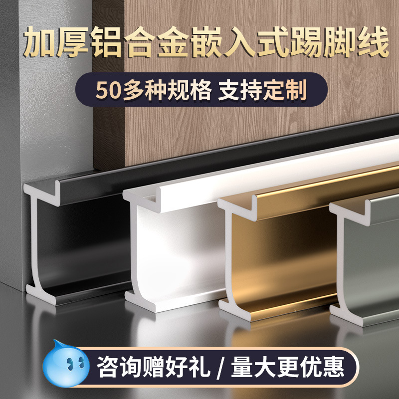 铝合金嵌入式踢脚线2cm/3/5公分隐藏式金属不锈钢暗装内嵌地脚线