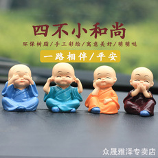 车载车内创意汽车摆件摇摆四不小和尚可爱公仔汽车摆件车内装饰品