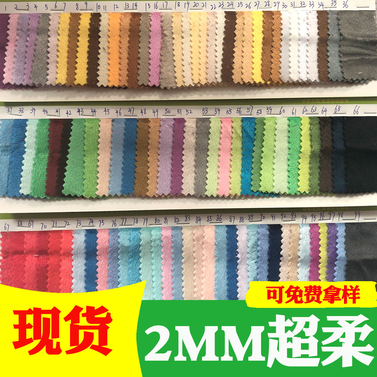 现货批发 超柔2mm 全涤2毛水晶绒短毛绒布料玩具抱枕家纺服装面料