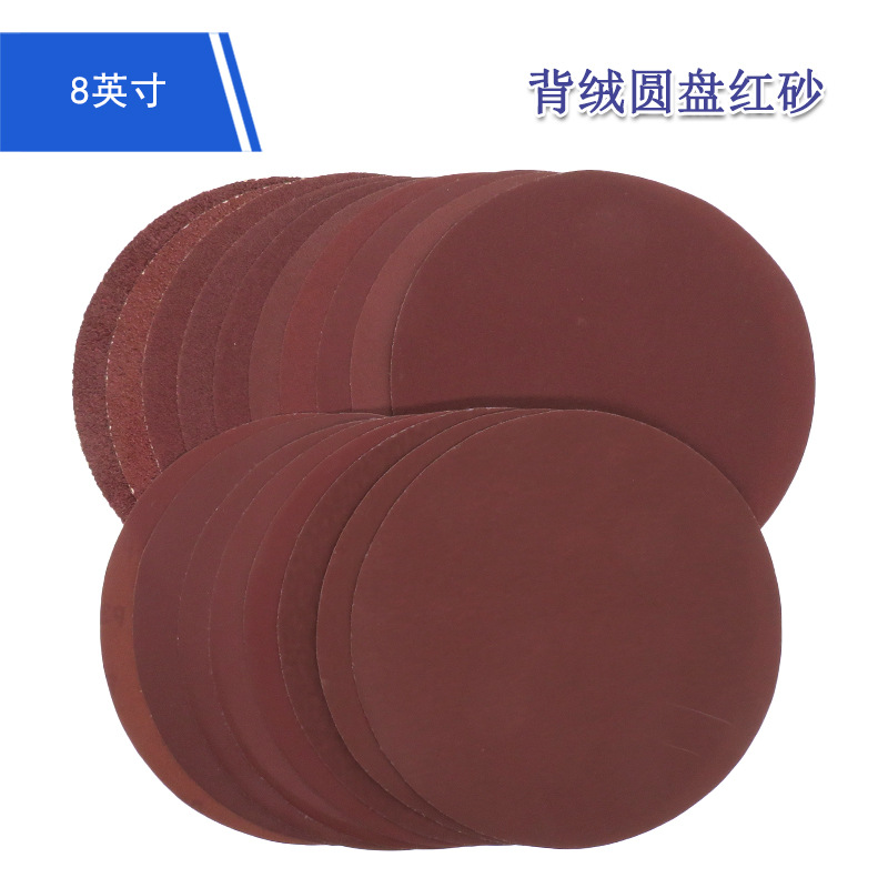 8寸红砂纸圆盘背绒砂纸自粘植绒砂纸家具打磨抛光干磨砂纸拉绒片