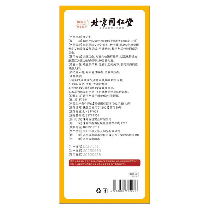 北京銅仁堂金よもぎスティック 10 本、温湿布、体を温め、経絡を整える、家庭用熟成よもぎアロマテラピー|undefined