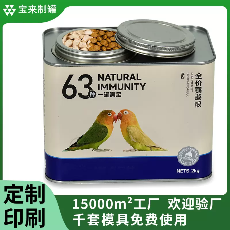 2kg鹦鹉粮罐马口铁密封罐防潮金属罐 定 制彩印鸟粮宠物饲料铁罐