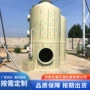 处理定制工业洗涤喷淋塔